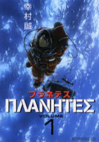 Planetes