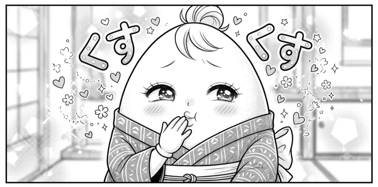 くすくす kusukusu — chuckling softly