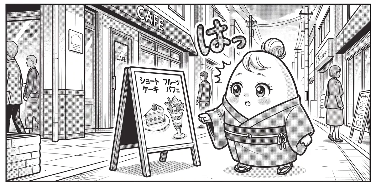 🍰 Japanese Onomatopoeia in Manga: moyamoya — Sweet Temptation 😣 [86]